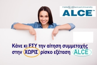 ALCE ΔΩΡΕΑΝ ΕΞΕΤΑΣΗ