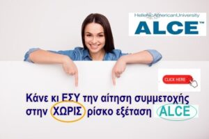 ALCE ΔΩΡΕΑΝ ΕΞΕΤΑΣΤΡΑ