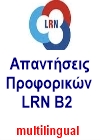 LRN B2 ΠΡΟΦΟΡΙΚΑ ΘΕΜΑΤΑ B2
