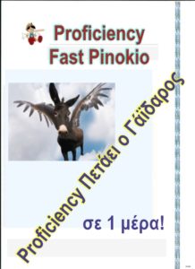 proficiency σε 3 μηνες