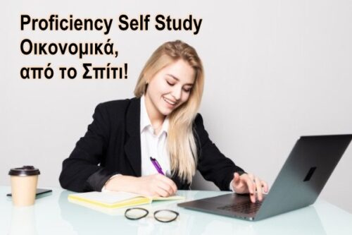 Proficiency Online ΜΑΘΗΜΑΤΑ