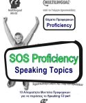 ΘΕΜΑΤΑ PROFICIENCY ORAL